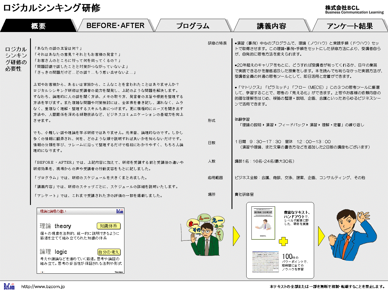 ロジカルシンキング研修イメージ写真