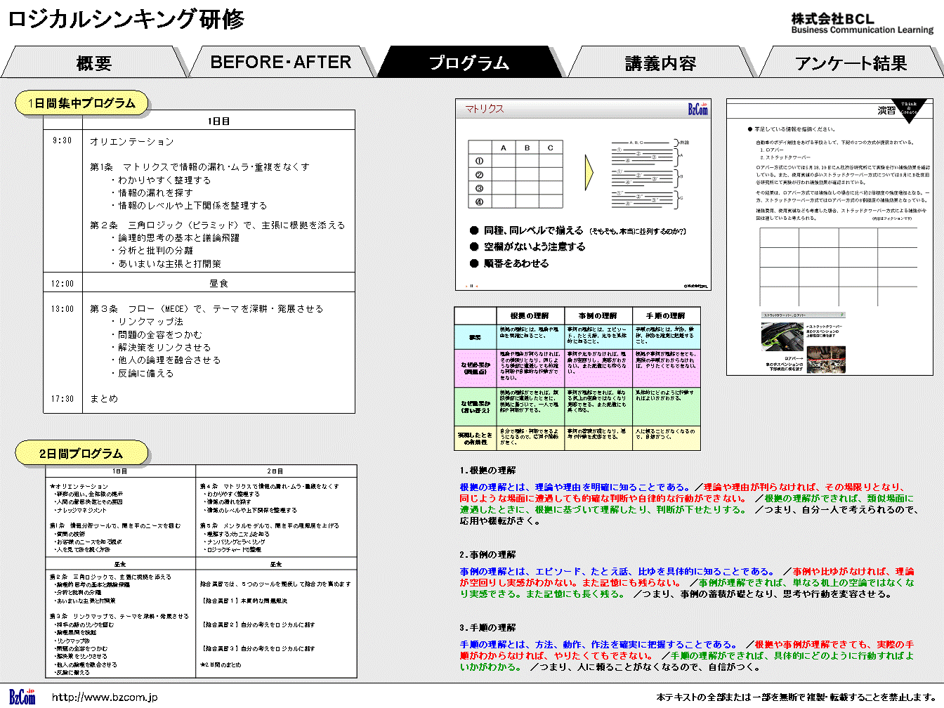 ロジカルシンキング研修イメージ写真