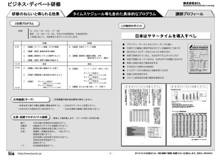 20121206-ビジネスディベート_ページ_2.jpg