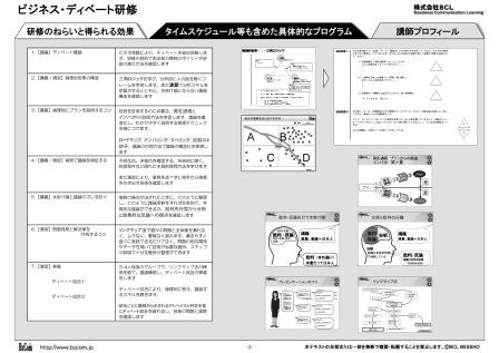 20121206-ビジネスディベート_ページ_3.jpg